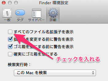 Finder 拡張子表示